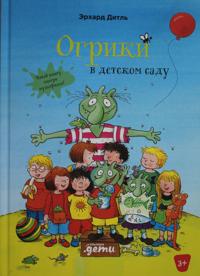 Ogriki v detskom sadu