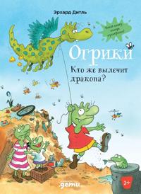 Ogriki: Kto zhe vylechit drakona?