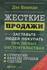Жесткие продажи