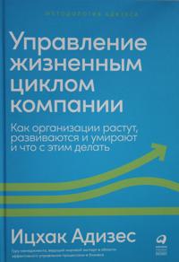 Управление жизненным циклом компании