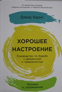 Хорошее настроение