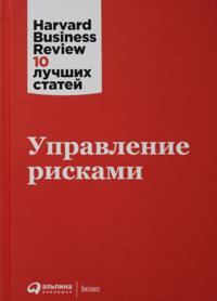 Upravlenie riskami