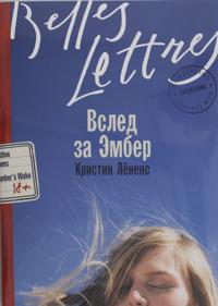 Вслед за Эмбер (In Amber's Wake)