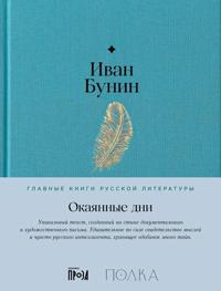 Okajannye dni