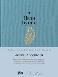 Zhizn Arseneva