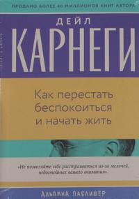 Kak perestat bespokoitsja i nachat zhit
