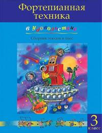 Pianonsoiton tekniikkaa ilolla (3.luokka). Olga Katargina