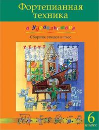 Pianonsoiton tekniikkaa ilolla (6. luokka). Olga Katargina