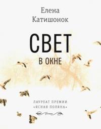 Svet v okne