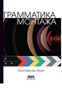 Grammatika montazha