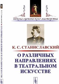 O razlichnykh napravlenijakh v teatralnom iskusstve