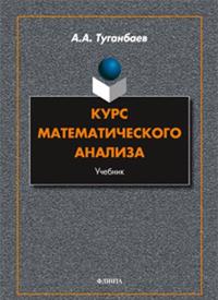 Kurs matematicheskogo analiza. Uchebnik