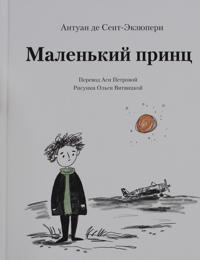 Malenkij prints