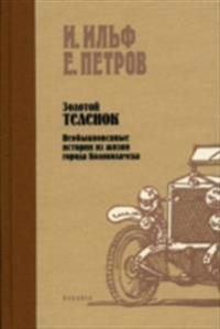 Zolotoj telenok