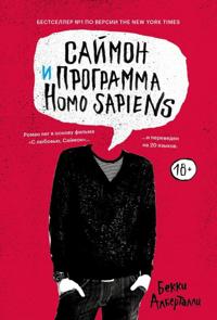 Simon vs. The Homo Sapiens Agenda