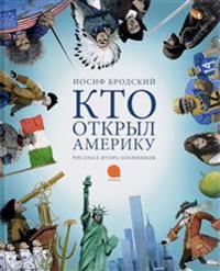 Kto otkryl Ameriku (khudozh.Olejnikov I.) (0+)
