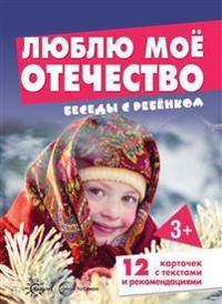 Besedy s rebenkom. Ljublju moe Otechestvo (12 kartinok s tekstom na oborote)