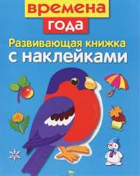 Vremena goda