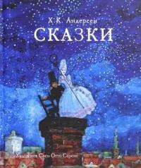 Skazki