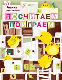 Knigi s okoshkami. Pochitaem, poigraem