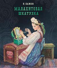 100 LUCHSHIKh KNIG. Malakhitovaja shkatulka