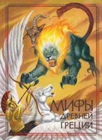 Mify drevnej Gretsii