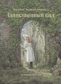 Tainstvennyj sad