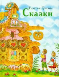 Skazki