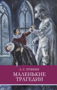 Malenkie tragedii