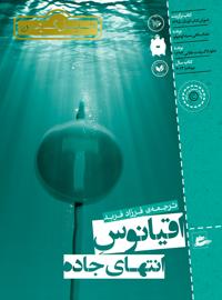UQYANUS-I INTAHA-YI JADDAH