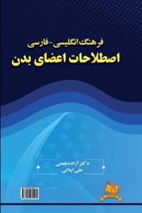 English-Persian Dictionary of Body Idioms