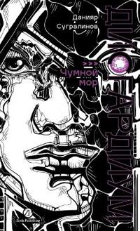 Дисгардиум. Книга 3