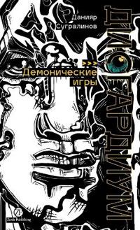 Дисгардиум. Книга 7