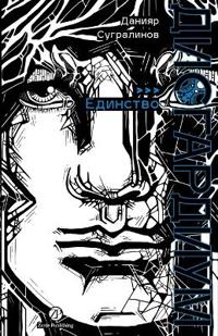 Дисгардиум. Книга 12