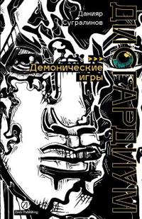 Дисгардиум. Книга 7
