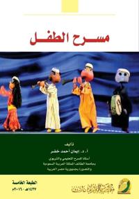 مسرح الطفل - Children's theater
