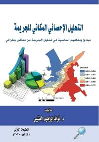 التحليل الإحصائي المكاني للجريمة - Spatial statistical analysis of crime