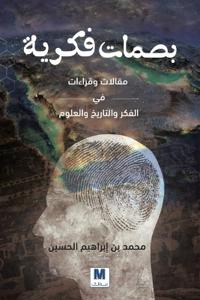 بصمات فكرية مقالات وقراءات في الفكر والتا
