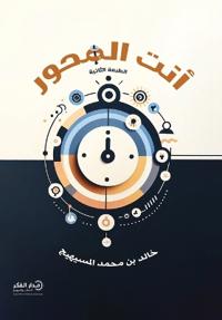 أنت المحور - ط2