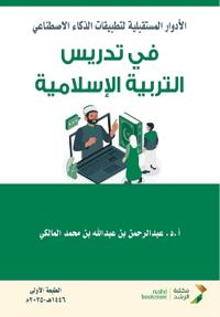 الأدوار المستقبلية لتطب&