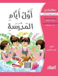 حكاياتي