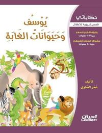 حكاياتي