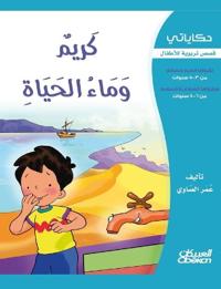 حكاياتي