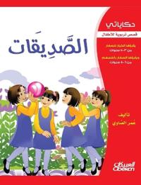حكاياتي