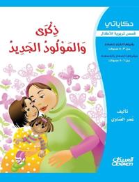 حكاياتي