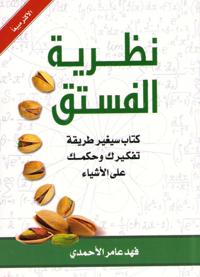 Pistachio Theory Book (Arabiska)