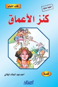 كتاب الشباب