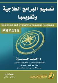 تصميم البرامج العلاجية وتقويمها - Design and Evaluation of Therapeutic Programs