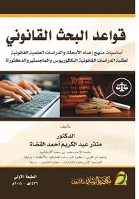????? ????? ???????? - Rules of Legal Research