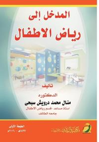 المدخل إلى رياض الاطفال - Entrance to kindergarten